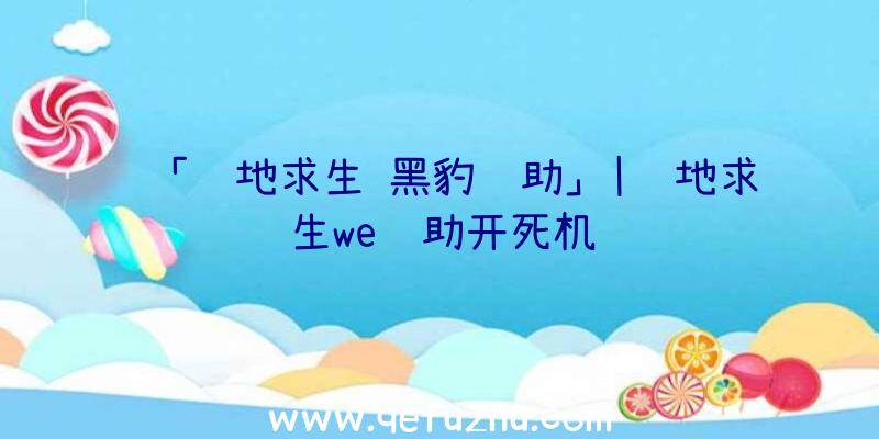 「绝地求生